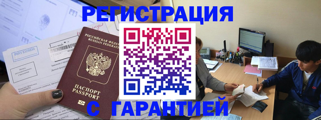 прописка в Лангепасе