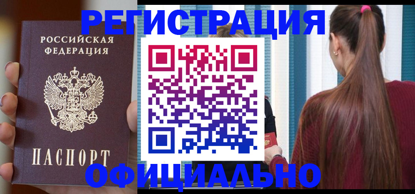 временная регистрация для всех в Лангепасе